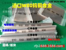 钨铜棒钨铜合金铜钨条W80cu20钨铜板材碰焊钨铜电极实心圆棒加工