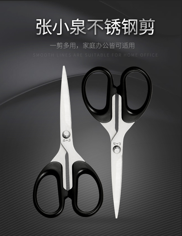 张小泉剪刀家用剪办公剪裁缝剪学生剪不锈钢小剪子尖头剪纸专用剪