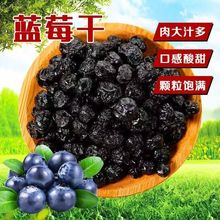 蓝莓干500g特级野生蓝莓果干东北特产蓝梅原味烘焙花果茶