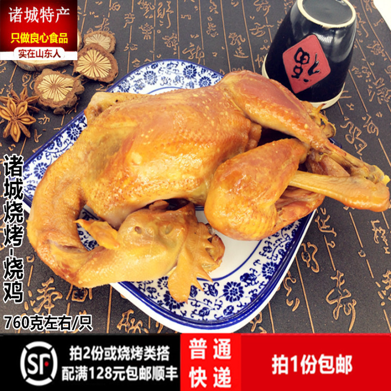 诸城烧鸡手撕鸡 诸城烧肉烧烤非扒鸡相州道口烧鸡年夜饭拍1只包邮
