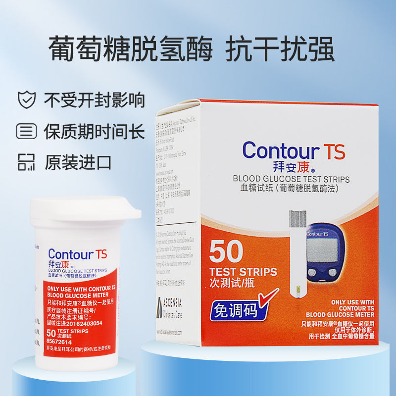 拜安康血糖试纸50片家用进口血糖测试仪血糖测试纸条-阿里巴巴