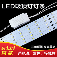 LED吸顶灯灯芯灯条长条形灯板替换贴片光源灯带改装灯贴灯珠通往