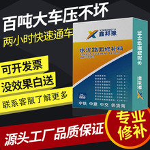 高强快速路面修补料地面彩色修补剂自流平修补砂浆防冻抗裂