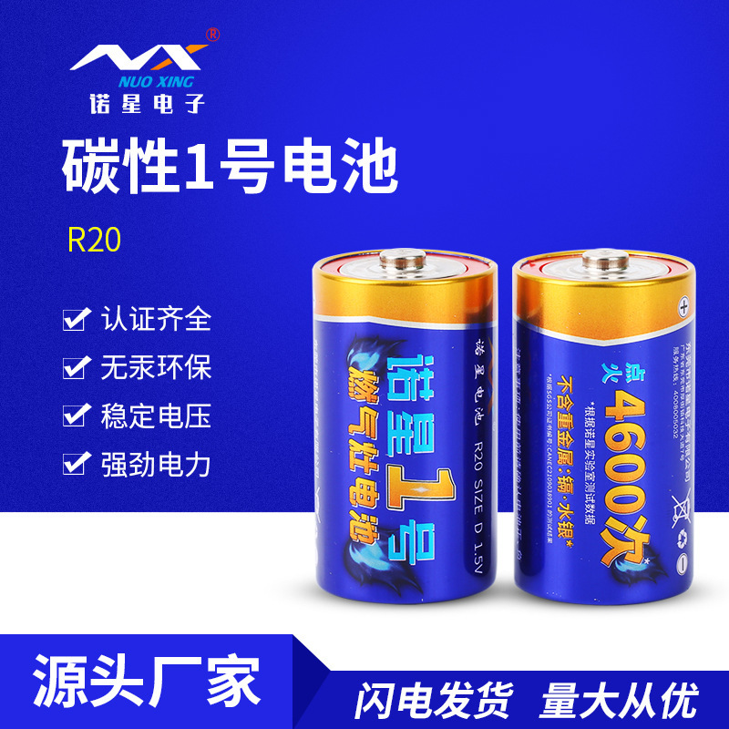 诺星碳性铁壳大号电池 r20热水器碳性干电池 两重防漏燃气灶电池