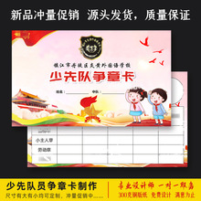 少先队员争章记录卡制作红领巾集章卡片小学生雏鹰奖章评选表