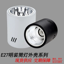 方形圆形传统款明装筒灯 可换E27头螺口灯泡 免开孔吸顶吊线式