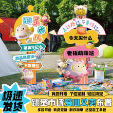 幼儿园跳蚤集市场儿童爱心义卖摆摊位迎宾牌海报活动气球kt板摆件