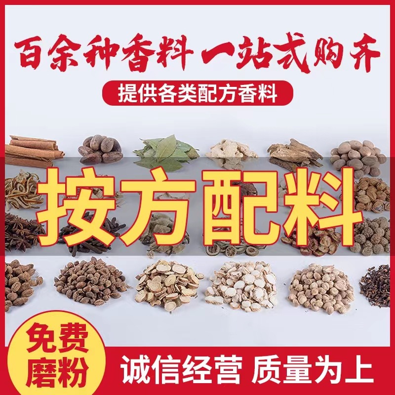 香料大全香料批发花椒八角大茴香麻椒桂皮香叶草果肉桂小茴香白蔻