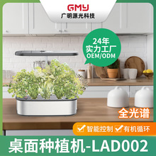 家用蔬菜种植机桌面智能控制种菜水培容器批发LAD002