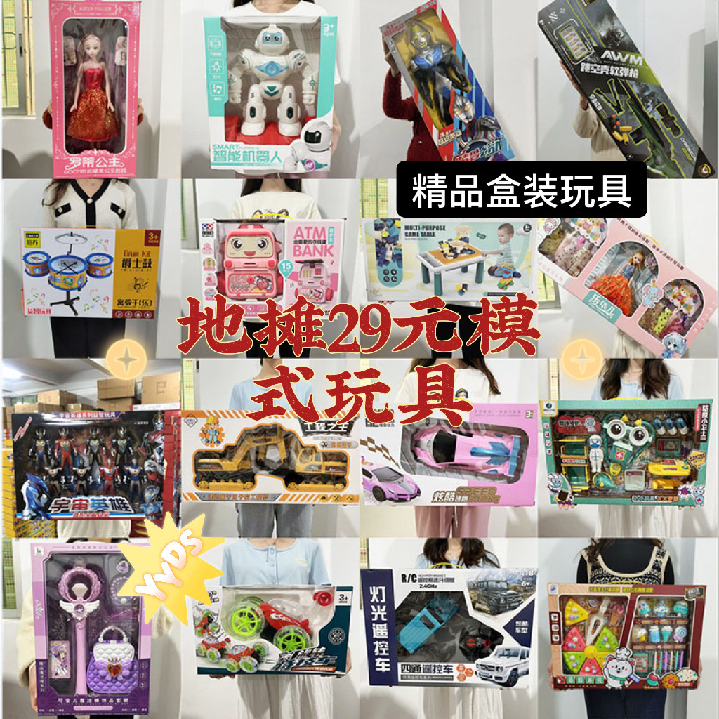 Children's Toys Wholesale Toy Gun Factory Stall Large Boxed 29 Yuan Model Stall Mixed Batch Gift Package
