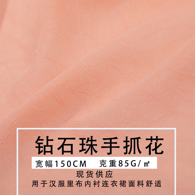 厂家直供钻石珠手抓花雪纺面料时装布春夏汉服内衬里布连衣裙套装