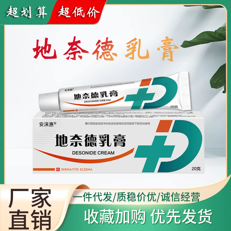 地奈德乳膏正品旗舰店地奈德软膏婴儿外用20g地奈得地德奈地耐德