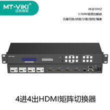 迈拓维矩HDMI矩阵切换器4K无缝带拼接音频加解嵌MT-HD44LH