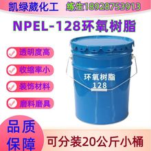 广东代理南亚NPEL-128环氧树脂台湾南亚环氧树脂