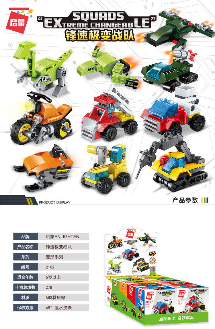 超集变消防队10盒(启蒙2104),警备工程队10盒(启蒙2105),城市防卫军车