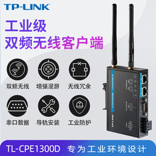 TP-LINK工业级双频无线抗干扰导轨式客户端TL-CPE1300D工业级