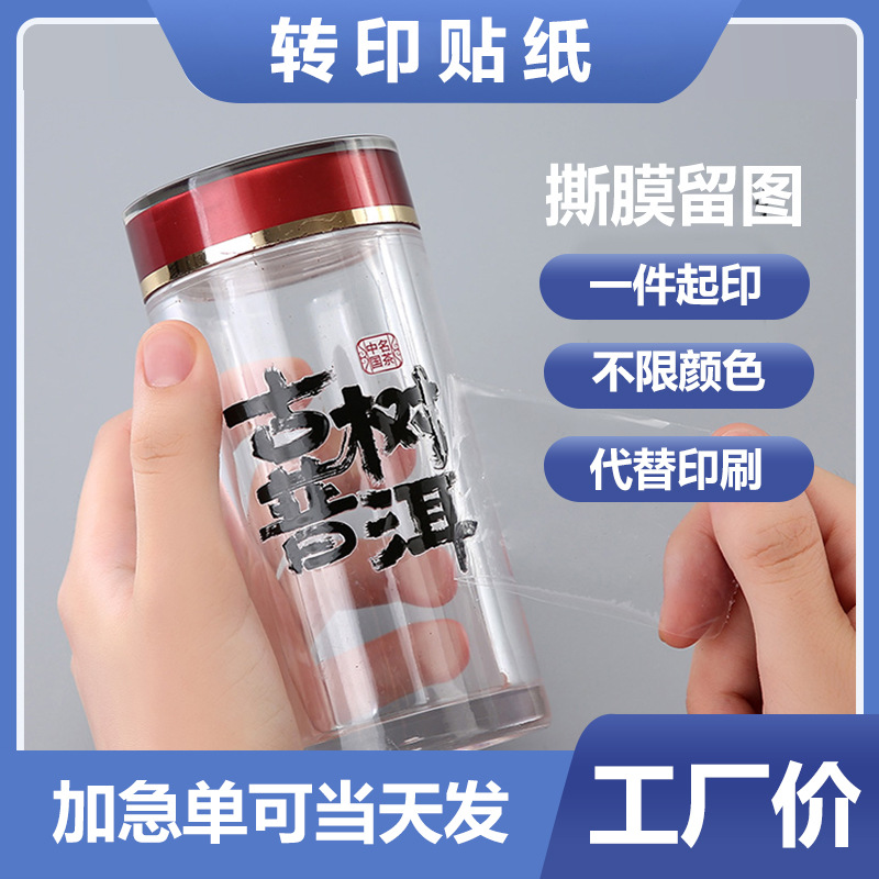 uv水晶标贴纸冷转移贴纸不干胶冷转印贴立体感压标礼盒logo标签