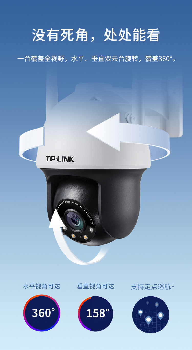 tp-link 800万高清监控摄像头 360度全景自动巡航 无线wifi手机远