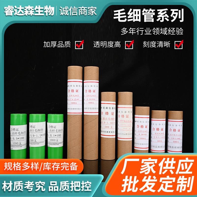 玻璃点样毛细管点样熔点一端封口薄层标实验室耗材毛细管系列