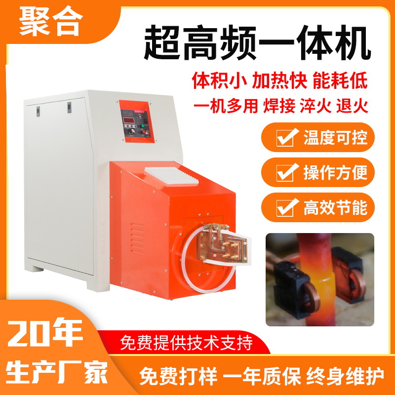 超高频感应加热机金属淬火退火焊接五金齿轮轴承热熔处理源头工厂