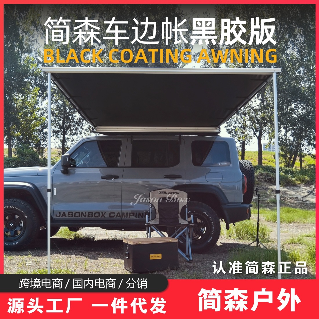 Jiansen Outdoor Vinyl Car Side Tent Canopy Side Tent off-Road Sunshade Camping Car Rain-Proof Tank 300