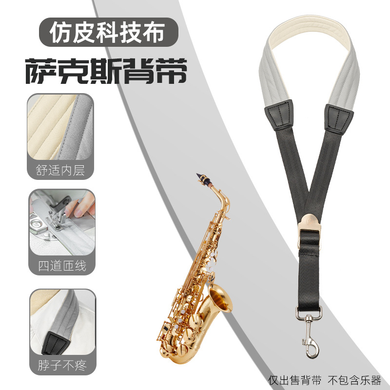 新款中次高音萨克斯管可调节背带脖带挂带电吹管吊带成人儿童通用