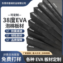 38-70度黑白色EVA泡棉板材料雕刻内衬内托cos道具eva泡沫板材海绵