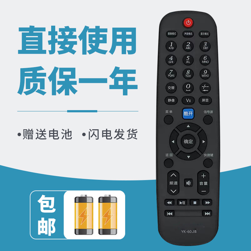 适用于创维电视摇控器yk-60jb 32e6brn 37e6brn 42e6brn 32e5bhm