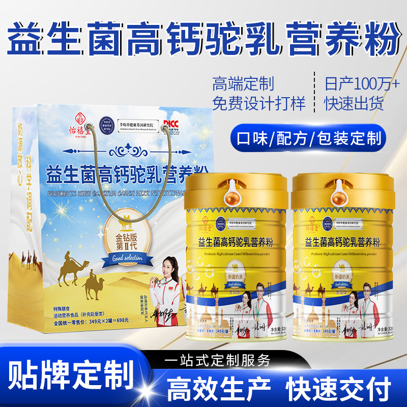 益生菌高钙驼乳粉礼盒装批发骆驼奶粉新疆富硒高钙营养驼奶蛋白粉