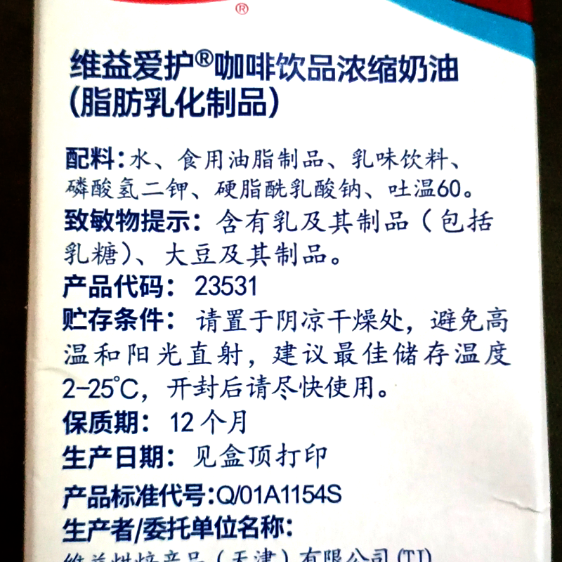 包邮爱护牌咖啡奶维益爱护咖啡奶浓缩植脂奶油奶茶咖啡伴侣淡奶油