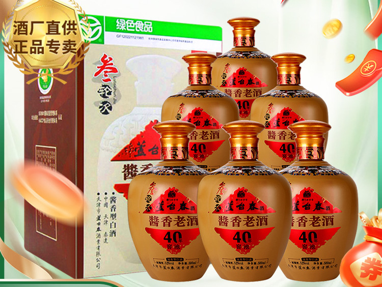 芦台春52度白酒 天津特产高粱酒纯粮食酒酱香老酒40年窖池叁500ml