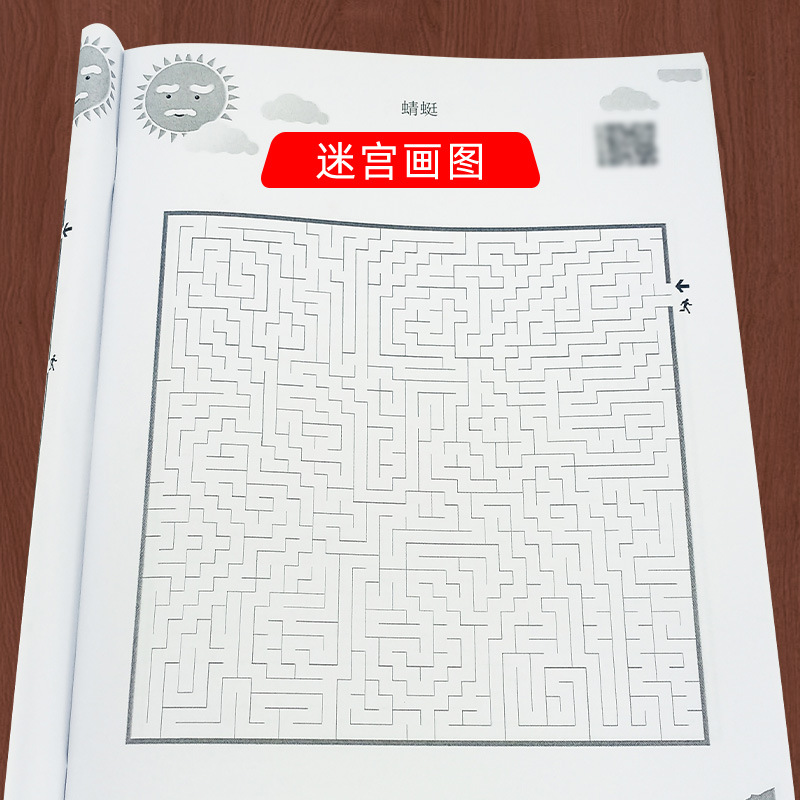 立体数字算数迷宫训练书高难度超难儿童益智游戏小学生6-8岁