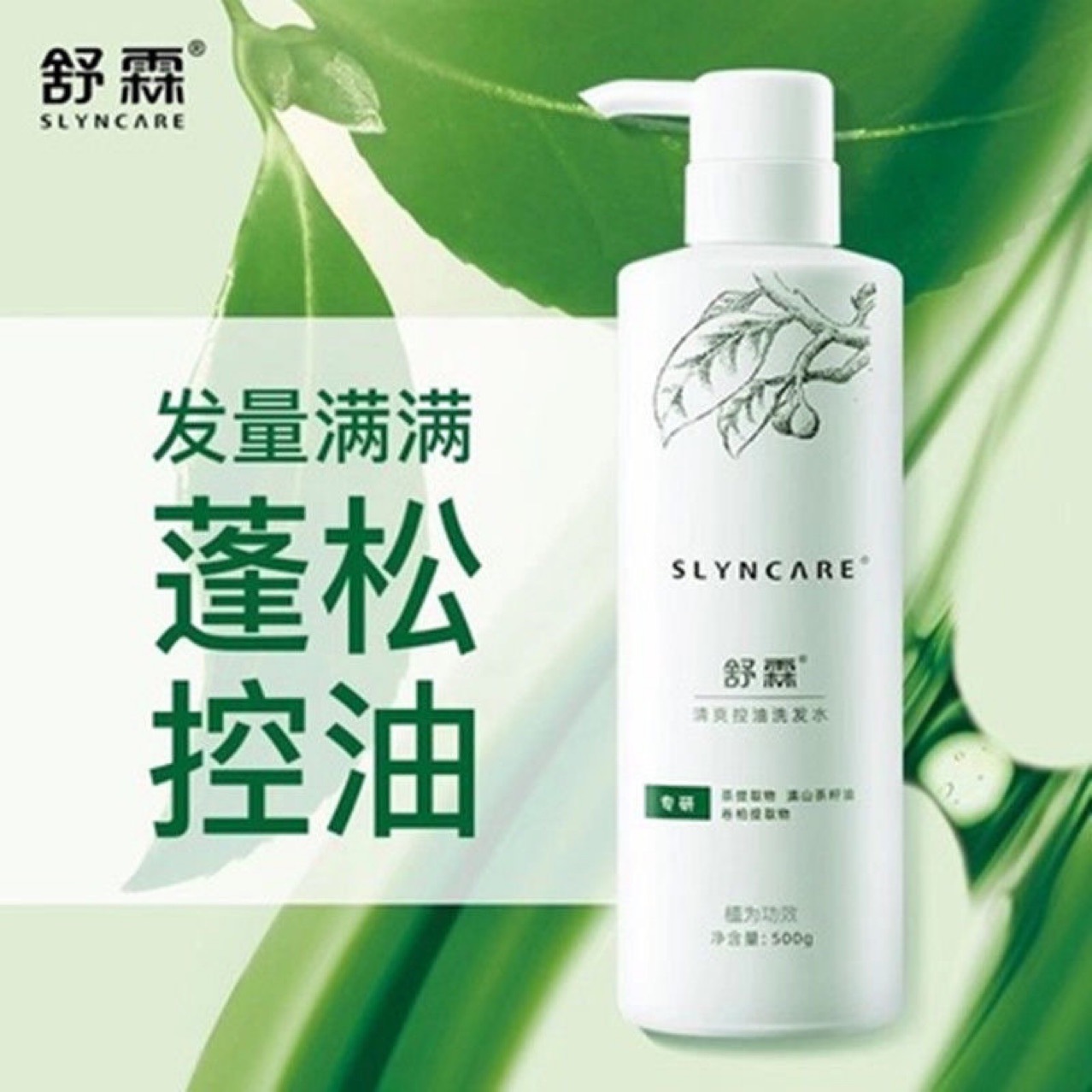 正品舒霖去屑止痒洗发水云南远方去屑净发用洗剂植物洗发露