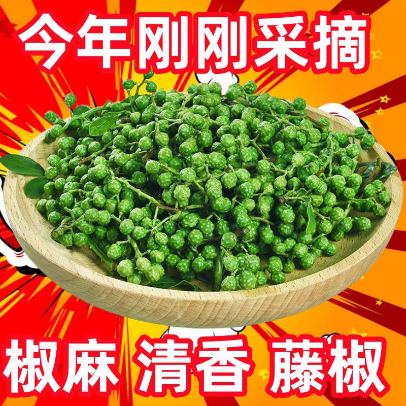 保鲜新花椒生麻椒鲜青藤椒鲜藤椒青花椒四川特产350g青椒鱼调味料