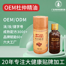 OEM定制杜仲精油舒筋通络掌灸液 颈肩腰腿疼痛开穴掌灸通液代加工