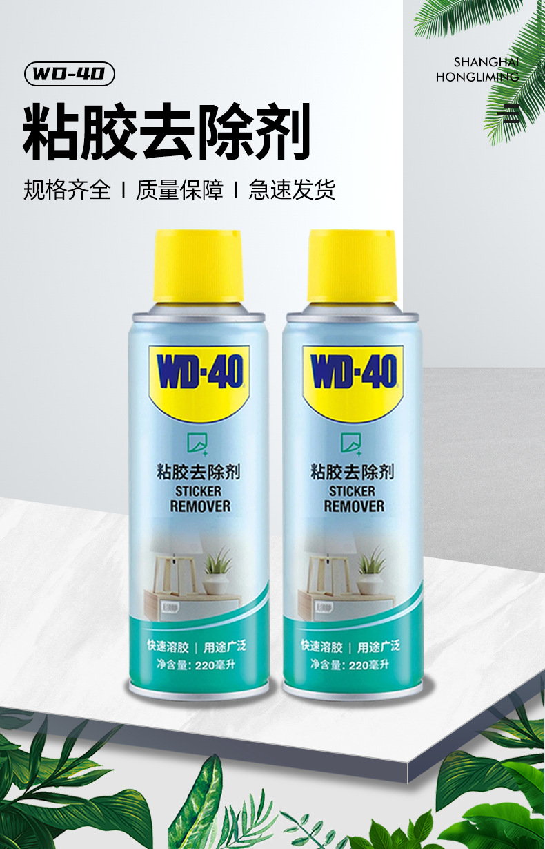 wd-40粘胶去除剂不干胶标签贴纸汽车家用去胶剂 不伤漆玻璃