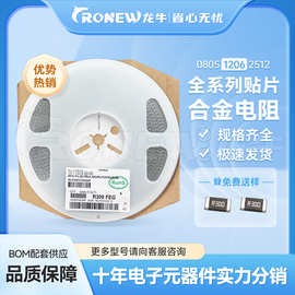 大毅贴片合金电阻  低阻值电阻 毫欧电阻1206 R036 0.036R 1W 1%