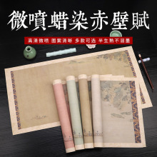 蜡染微喷宣纸四开对开半生熟书法纸书作品纸复古条屏毛笔字古风创