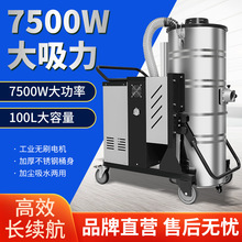 厂家直销7500W大功率工业吸尘器 大型工厂车间地面用除尘设备