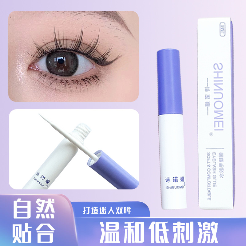 诗诺媚5ml假睫毛胶水自然单簇分段长久定型温和胶不易脱落易卸除