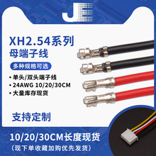 XH2.54端子彩排线单头/双头压端子 簧片24awg100/200/300电子线