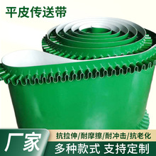 尼龙输送带PVC绿色厂家生产平皮裙边机械生产车间工厂橡胶传输带