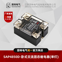 江苏固特GOLD  SAP4850D  (单灯)交流固态继电器50A