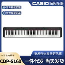 CASIO卡西欧CDP-S160电钢琴88键重锤初学者进阶儿童便捷式数码