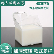 玻璃牛奶盒杯鲜奶盒 日式方形玻璃牛奶杯 网红奶茶杯咖啡杯