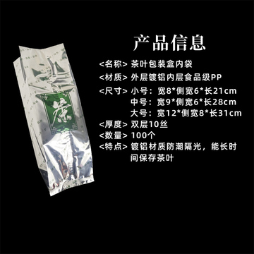 通用茶叶包装袋子铝箔袋中封袋锡纸袋二两半斤一斤茶叶盒内袋定