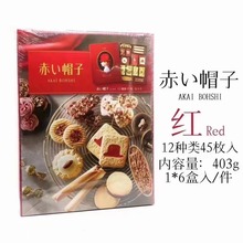 日本红帽子礼盒红色巧克力什锦曲奇饼干节日送礼零食403g*6盒