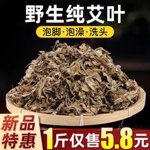 中草药艾叶干艾草家用500克散装泡澡益母草艾叶生姜花椒泡脚包