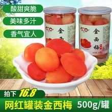 两斤优惠金西梅网红水果玲珑果黄金桃果脯非鲜果黄桃500g/250g