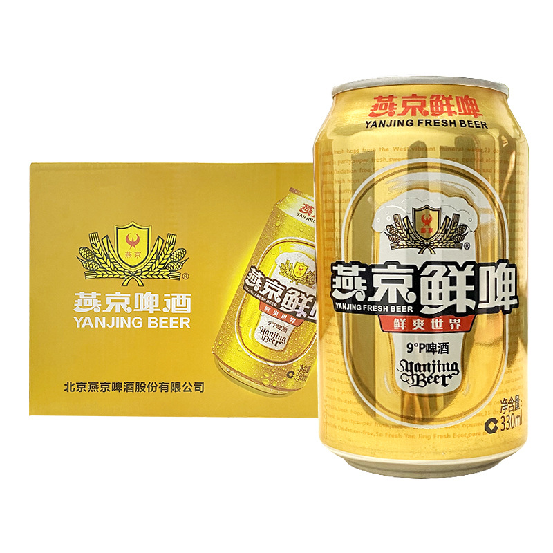 燕京鲜啤330ml*24罐 鲜啤酒整箱9度啤酒小麦啤罐装聚会宴会自包邮